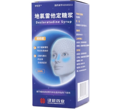 伊百芝地氯雷他定糖浆招商代理 50ml 伊百芝