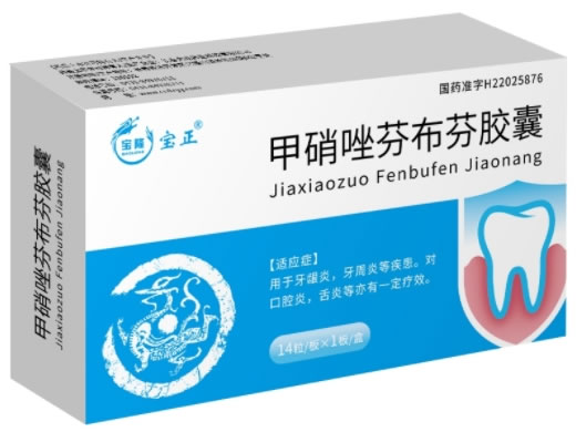 宝隆/宝正甲硝唑芬布芬胶囊招商代理 14粒