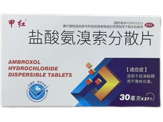 甲红盐酸氨溴索分散片招商代理 27片