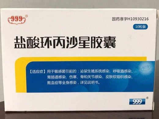 盐酸环丙沙星胶囊