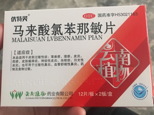 伏特灵马来酸氯苯那敏片招商代理 