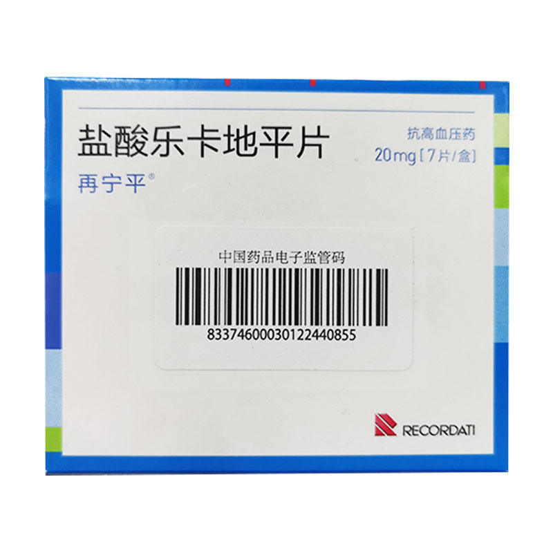 再宁平盐酸乐卡地平片招商代理 20mg*7片 盐酸乐卡地平片