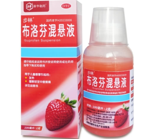 步林/新华制药布洛芬混悬液招商代理 