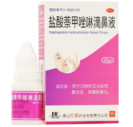 渤海盐酸萘甲唑啉滴鼻液招商代理 10ml 红星药业