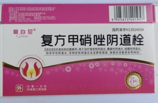 哥白尼复方甲硝唑阴道栓招商代理 8粒