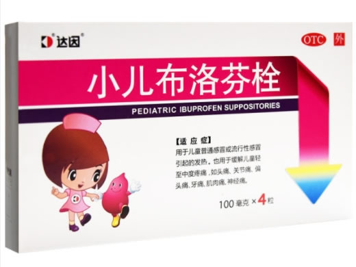 达因小儿布洛芬栓招商代理 4粒