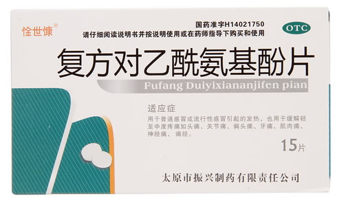 惍世慷复方对乙酰氨基酚片招商代理 15片