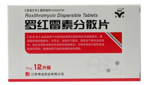 安宜罗红霉素分散片招商代理 12片装