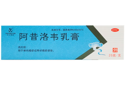 阿昔洛韦乳膏招商代理 25g 太平洋制药