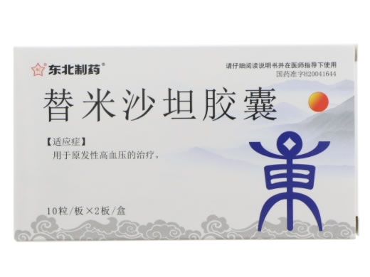 东北制药替米沙坦胶囊招商代理 20粒