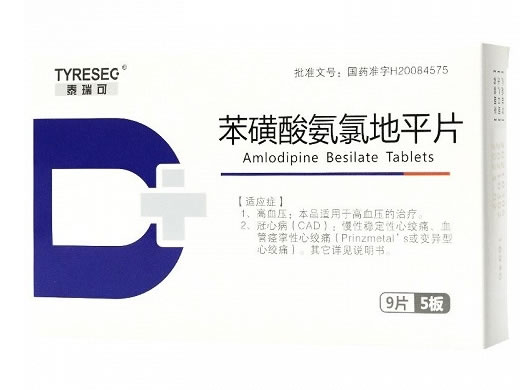 泰瑞可苯磺酸氨氯地平片招商代理 