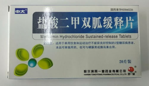 中大盐酸二甲双胍缓释片招商代理 20片 哈尔滨同一堂