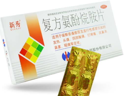 复方氨酚烷胺片招商代理 14片 西安利君方圆