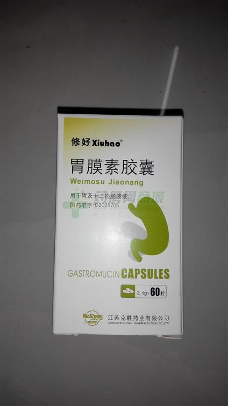 胃膜素胶囊招商代理 30粒 普华克胜药业