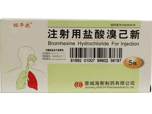 坦平疏注射用盐酸溴己新招商代理 5瓶