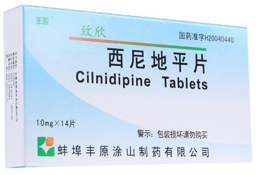 致欣/丰原西尼地平片招商代理 10mg*14片 丰原