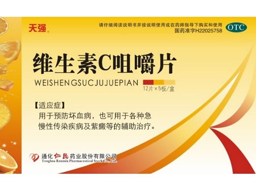 天强维生素C咀嚼片招商代理 60片 仁民药业