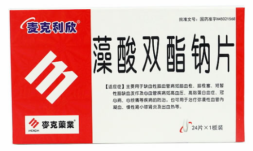 麦克利欣/麦克药业藻酸双酯钠片招商代理 24片