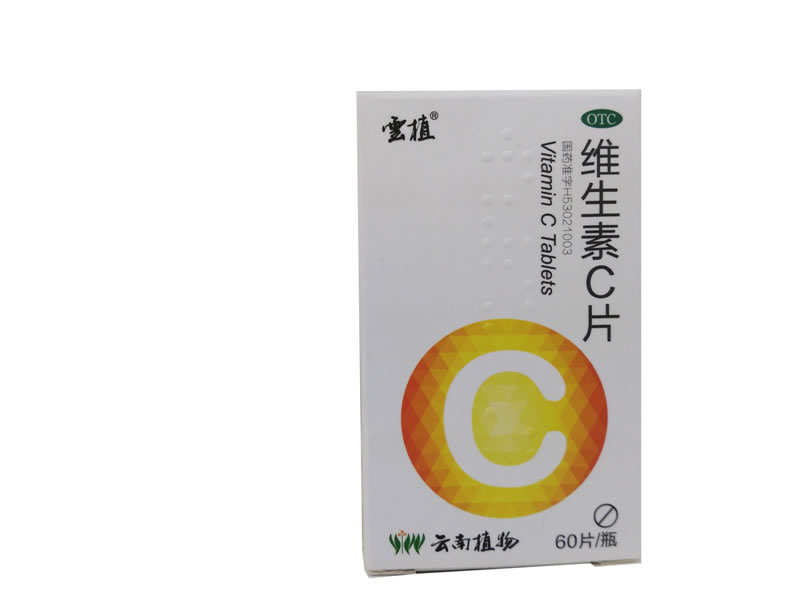 云南植物维生素C片招商代理 60片