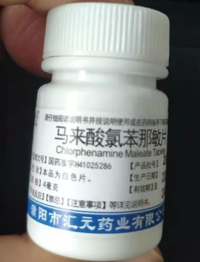 马来酸氯苯那敏片招商代理 100片 汇元药业