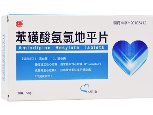 长江苯磺酸氨氯地平片招商代理 42片