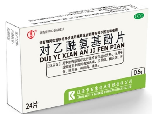 辽生对乙酰氨基酚片招商代理 24片 辽源市百康药业