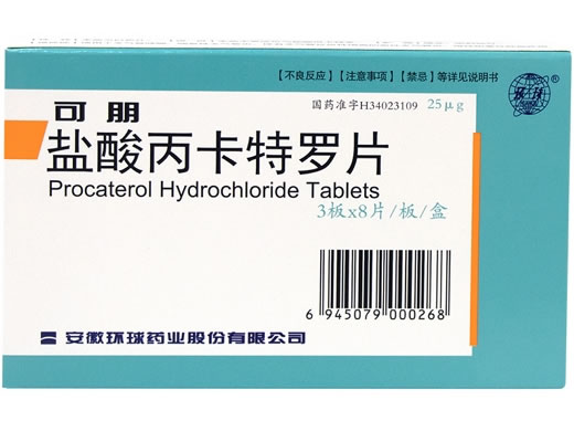 盐酸丙卡特罗片