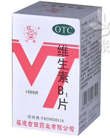 维生素B1片招商代理 10mg*1000片 福建古田药业