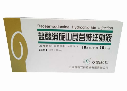 双鹤药业盐酸消旋山莨菪碱注射液招商代理 10支 晋新双鹤药业
