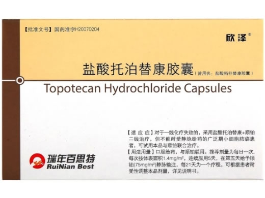 欣泽/原名:盐酸拓扑替康胶囊盐酸托泊替康胶囊招商代理 欣泽