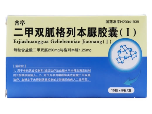 齐亭二甲双胍格列本脲胶囊(Ⅰ)招商代理 50粒 齐亭