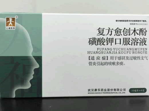 人福医药复方愈创木酚磺酸钾口服溶液招商代理 6支