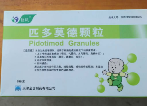 修风/金世力德匹多莫德颗粒招商代理 8袋