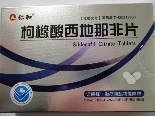 仁和枸橼酸西地那非片招商代理 100mg*2片 广东东阳光
