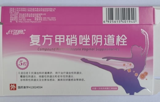 纤如意复方甲硝唑阴道栓招商代理 5粒