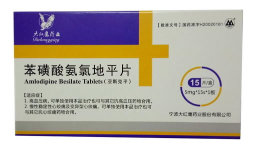 亚斯克平苯磺酸氨氯地平片招商代理 15片 苯磺酸氨氯地平片