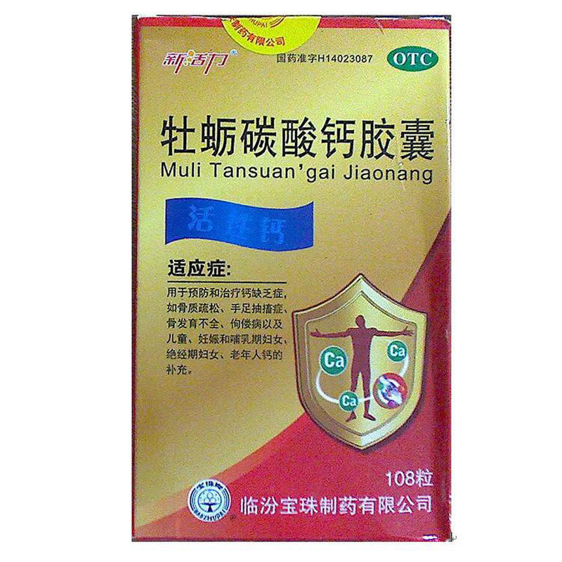 新活力牡蛎碳酸钙胶囊招商代理 108粒 临汾宝珠制药
