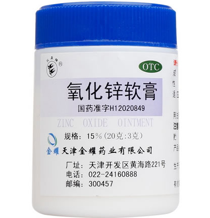 双燕牌/金耀氧化锌软膏招商代理 20g(15%)