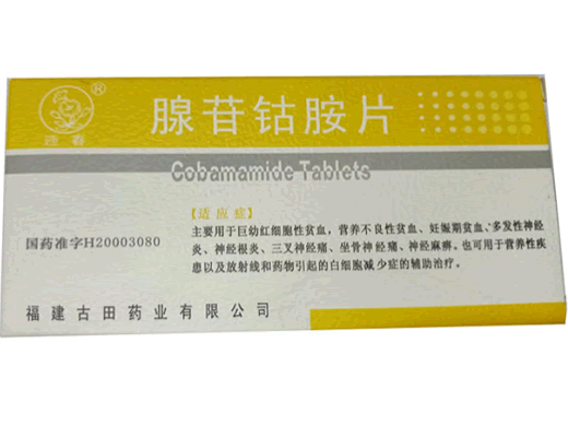 赛立泰腺苷钴胺片招商代理 腺苷钴胺片 48片