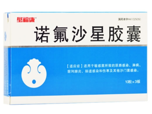 玺福康诺氟沙星胶囊招商代理 30粒