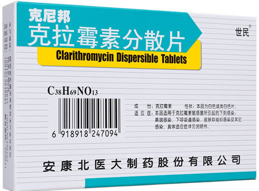 克尼邦/世民克拉霉素分散片招商代理 6片