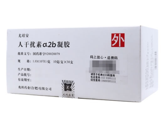 尤靖安人干扰素α2b凝胶招商代理 30支