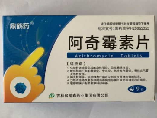 鼎鹤药阿奇霉素片招商代理 9片