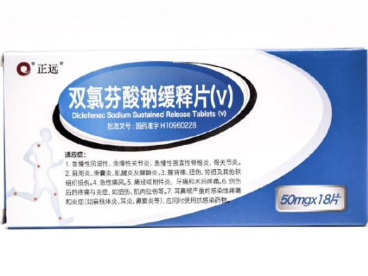 正远/天新利德双氯芬酸钠缓释片(Ⅴ)招商代理 18片