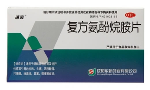 速笑复方氨酚烷胺片招商代理 12片