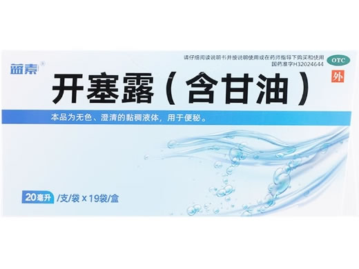 蓝素开塞露(含甘油)招商代理 19支