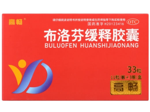 高畅布洛芬缓释胶囊招商代理 33粒