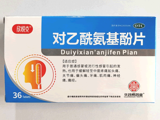 欣悦克对乙酰氨基酚片招商代理 36片