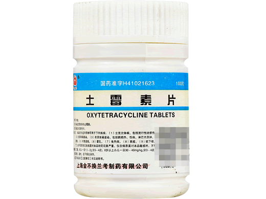 金不换土霉素片招商代理 0.25g*100片