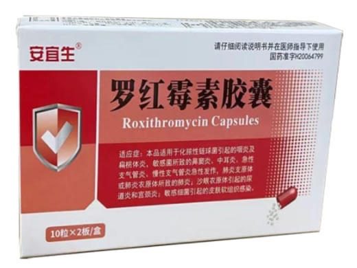 安宜生罗红霉素胶囊招商代理 20粒
